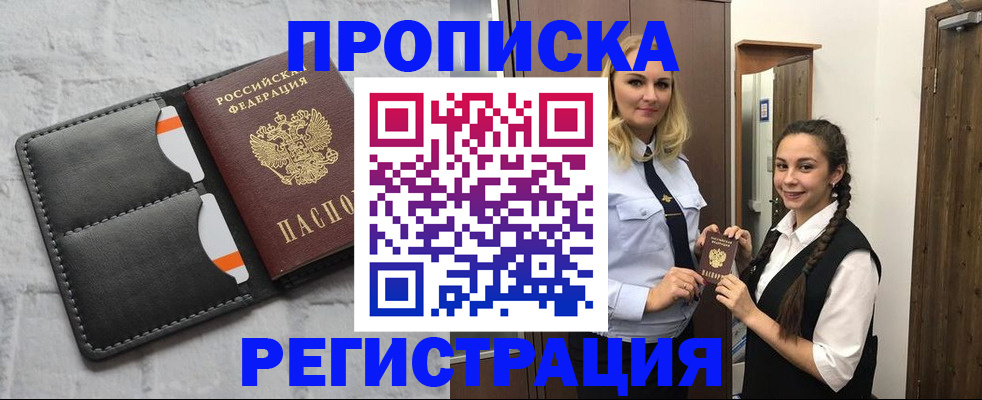 прописка в квартире в Вольске